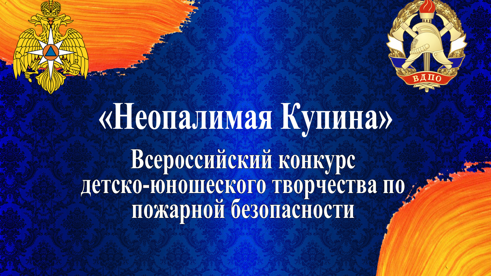 «Неопалимая купина» 