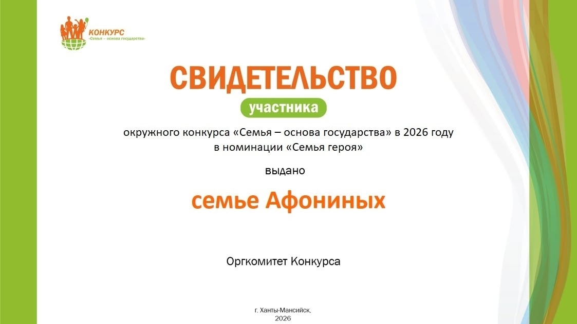 Конкурс «Семья — основа государства»